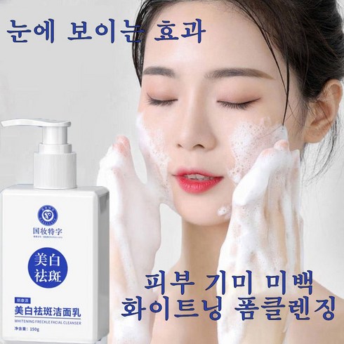 화이트닝 클렌징 폼 니코틴산아미드 약산성 피부 기미 미백 남녀공용, 2병, 150ml