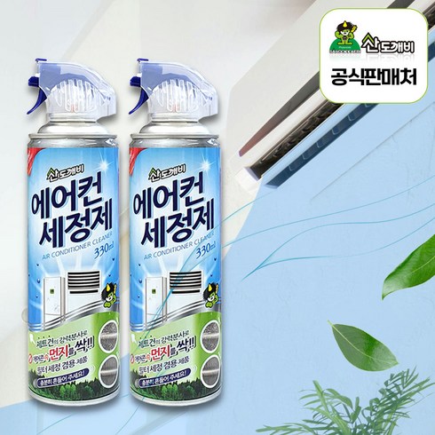 에어컨곰팡이제거 - 산도깨비 에어컨세정제, 330ml, 2개