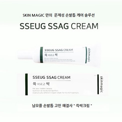 손발톱 케어 전용 쓱싹크림 30ml, 1개입, 1개