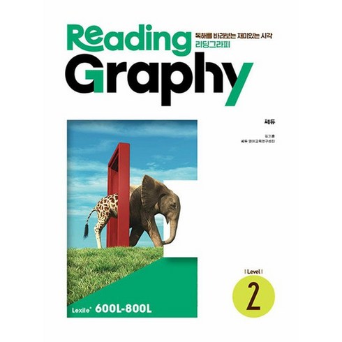 Reading Graphy 리딩 그라피 Level 2, 상품명