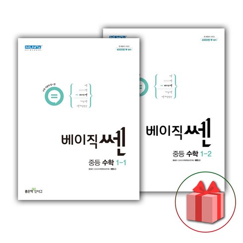사은품+2024년 베이직쎈 중등 수학 1-1+1-2 세트 (전2권), 중등1학년