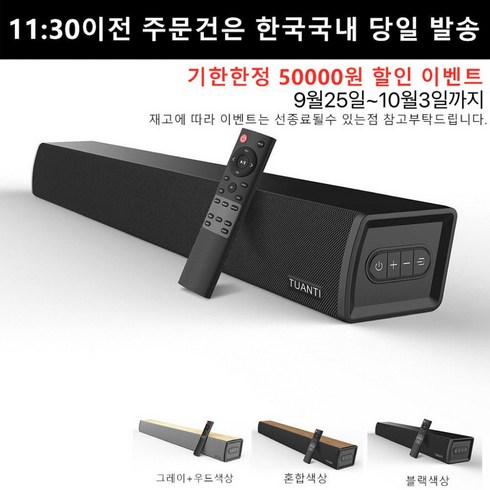 2023년 가성비 최고 사운드바 - TUANTI 홈시어터 ARC기능탑재 100W 딥베이스 서브우퍼 내장 블루투스 스피커 사운드바, S7020블랙