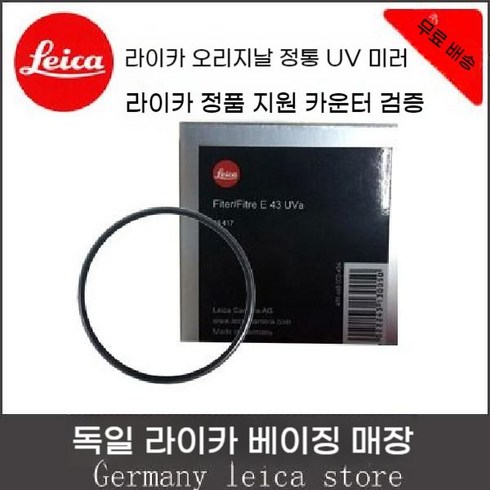 라이카 Q3 XV D-LUX7 T Q2 카메라 E39 43 46 60mm 오리지널 UV 보호 렌즈, 기본, 라이카 E82mm 오리지날 순정 UV렌즈 블랙