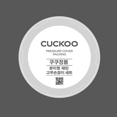 쿠쿠 CRP-HUF1080SE 분리형 패킹+고무손잡이 세트