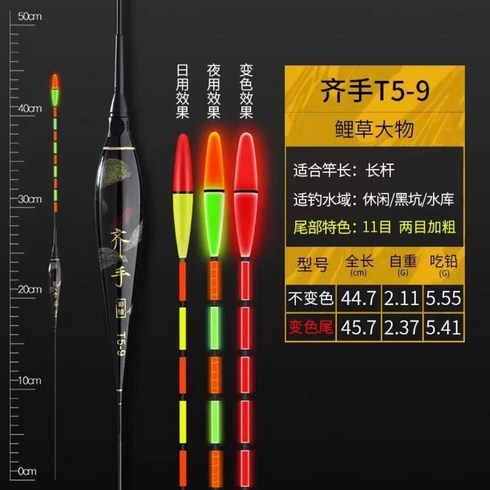 북서풍스토어 찌 바이트 후크 색상 변경 발광 플로트, 변색 바이트훅 2개+ 배터리 2개, T5-09