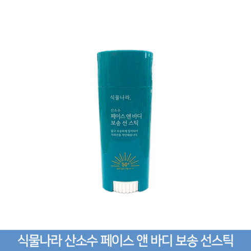 식물나라 산소수 페이스 앤 바디 보송 선스틱 30g, 1개