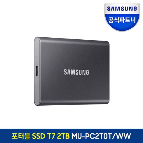 삼성ssd2tb - 삼성전자 외장SSD T7, 타이탄 그레이, 2TB