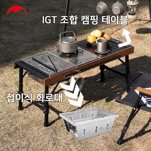 2023년 가성비 최고 igt테이블 - 네이처하이크 야외 접이식 IGT 조합 캠핑 테이블 차박 폴딩 조리대 바베큐 그릴 캠핑 차박 스테인리스 접이식 화로대 바비큐 NH21JU011/NH20CJ006, IGT 테이블, 1개