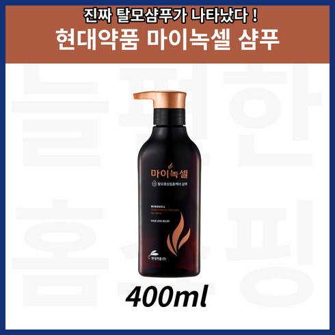 현대약품 마이녹셀 탈모샴푸 탈모 케어 성훈 샴푸 400ml, 1개