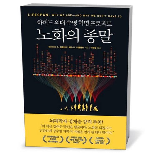 노화의 종말, 단품, 단품