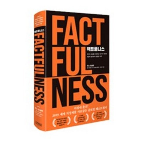 김영사 팩트풀니스 (양장) Factfulness