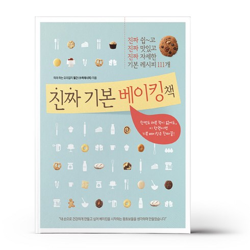 진짜 기본 베이킹책, 레시피팩토리