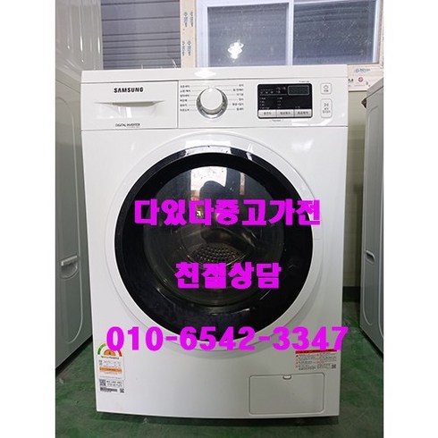 중고 세탁기 (직접배송)