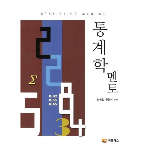 통계학 멘토, 이프레스, 한동철