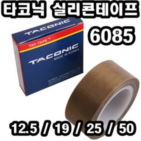 INVEN* 타코닉 6085 테프론테이프 10m(12.5mm 19mm 25mm 50mm)전기 절연 내열 테이프, 12.5mm, 1개