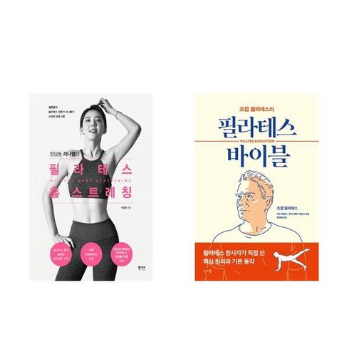 실제로 사용해본 필라테스바이블 베스트상품