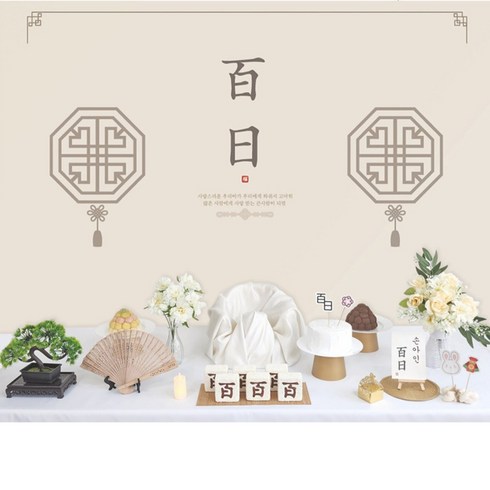 백일상 TOP01