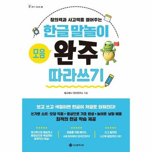 링고애니 - 한글말놀이 모음 완주따라쓰 - 링고애니 언어연구소, 단품, 단품