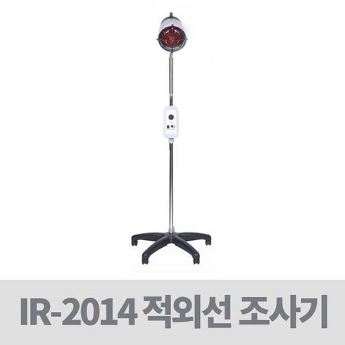 IR-2014 적외선 온열조사기 ( 250W )