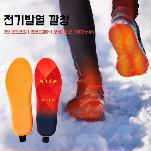 JENMV 발열 깔창 무선리모콘 3단 온도 조절 전기 히팅 열선깔창 스마트 USB 충전식 온열 수족냉증 냉수족증 겨울 따뜻한 난방, M(245-260)