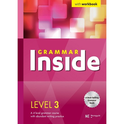 Grammar Inside(그래머 인사이드) Level. 3 (신간)