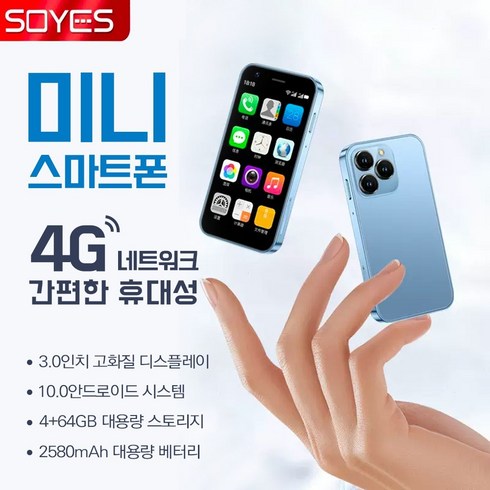 미니핸드폰 - SOYES 4G 미니스마트폰 공기계 핸드폰 작은 소형 휴대폰 공부폰 업무폰 초소형 터치폰, 6.블루 4G RAM+64G 메모리, 64GB