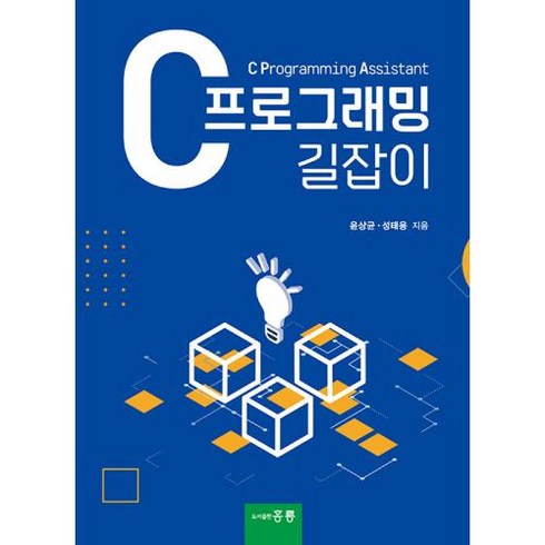 C프로그래밍 길잡이, 홍릉