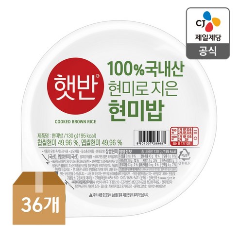 햇반 100% 현미로 지은밥, 130g, 36개