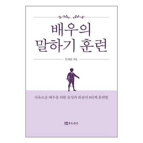 연극과인간 배우의 말하기 훈련 (마스크제공), 단품, 단품