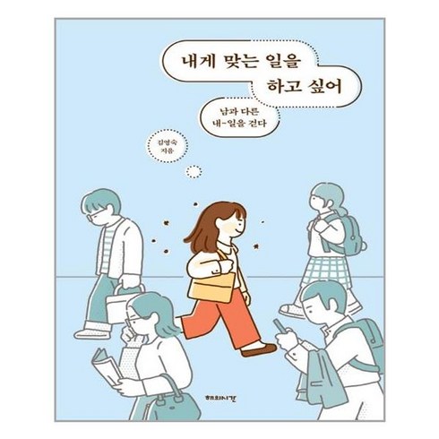 해의시간 내게 맞는 일을 하고 싶어 (마스크제공), 단품, 단품