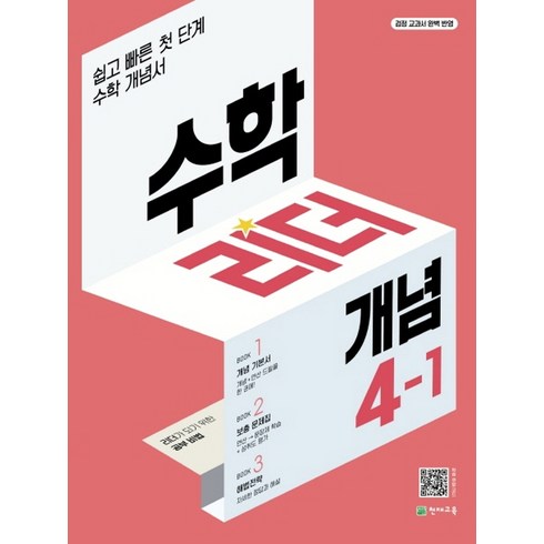 수학리더 개념 4-1 (2023년), 천재교육