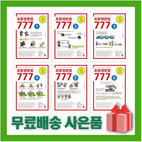 [선물] 마더텅 초등영문법 777 1~6권 세트 (전6권)