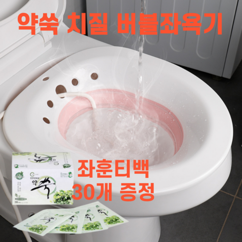 엉상쾌 가정용 치질 약쑥 버블좌훈기, 1개