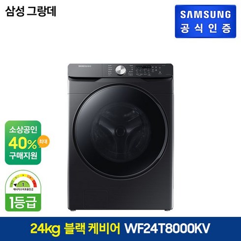 삼성 그랑데 세탁기 24kg (WF24T8000KV), 단일옵션