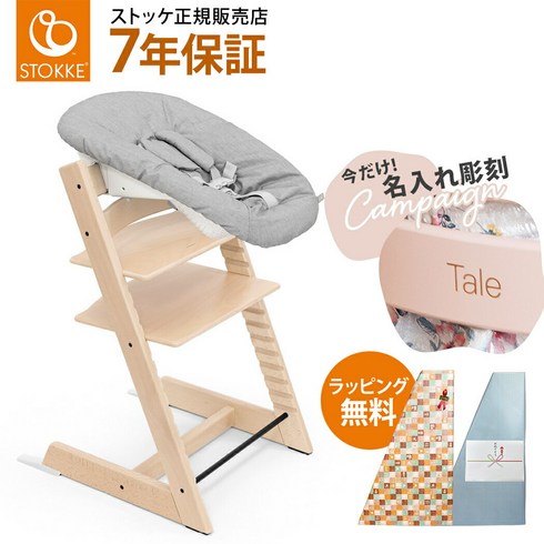 + STOKKE TRIPP TRAPP 트립 트랩과 뉴본 세트의 2점 세트 스토케 트립 트랩 스토케 정규 판매점 스토케 트립 트랩 뉴본