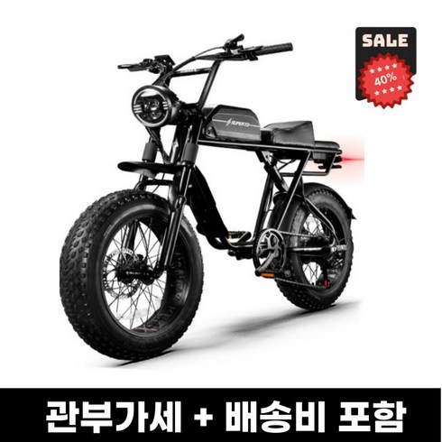 슈퍼 73 super 73 전기자전거 자토바이 팻바이크 S1 RX MTB 복고 출퇴근 자전거, Y1*, 13ah x 48v