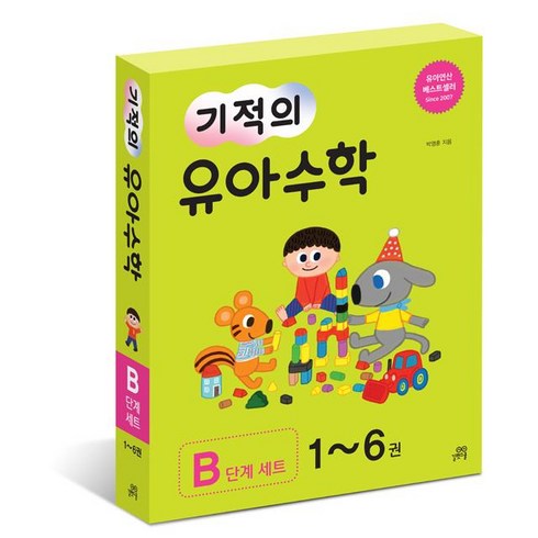 길벗스쿨 개정판 기적의 유아수학 B단계 1~6권 세트
