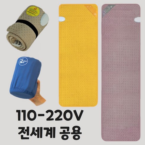 [24년 최신형] 여행용 프리볼트 전기매트 1인용 캠핑용 전기장판, 미니