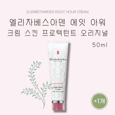 엘리자베스아덴 에잇 아워 크림 스킨 프로텍턴트 50ml, 오리지널, 1개