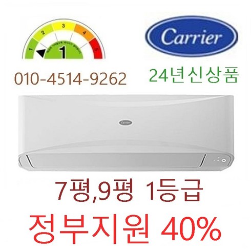 소상공인냉난방기지원 - (소상공인 40%지원 9평만 )캐리어 벽걸이 냉난방기 7평 1등급/11평13평16평 정품 인버터 7~16평모음(오동물류공조 ), CSV-Q097A인버터 9평 1등급, 일반배관형