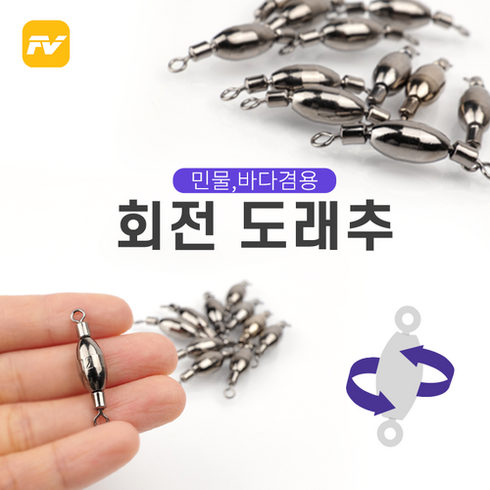 피쉬벤트 도래추 회전도래 싱커 벌크포장 10EA, 1.5호, 10개