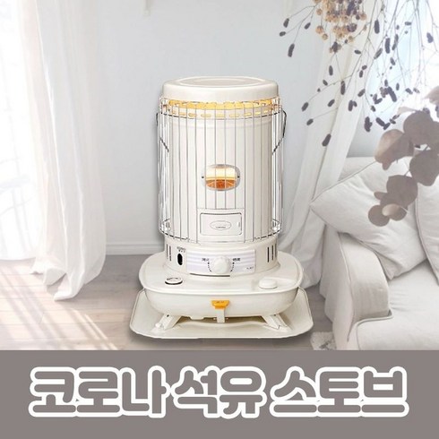 2023년 가성비 최고 sl6621 - [해외정품] 코로나 석유스토브 SL6621, 코로나 석유스토브 SL-6621