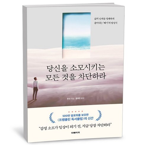 당신을소모시키는모든것을차단하라 - 당신을 소모시키는 모든 것을 차단하라