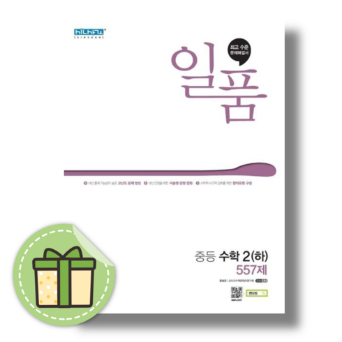 일품2-2 - [신사고] 일품 중2-하 2-2 (2024) #Book-in#빠른출발, 일품 중2-하 (2024)