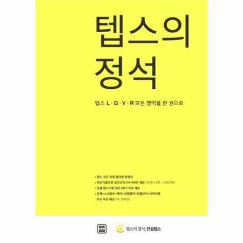 텝스의정석 - 텝스의 정석, 렛츠북