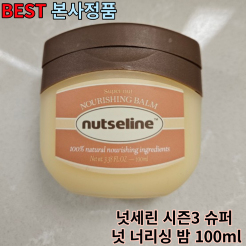 넛세린 슈퍼 넛 너리싱 밤 시즌3, 2개, 100ml