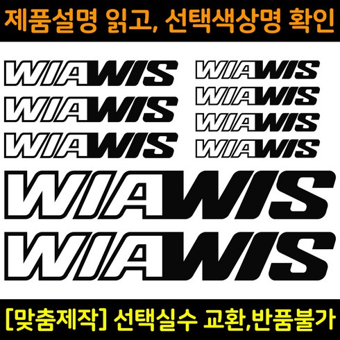 위아위스자전거 - 자전거로고데칼 BCS038 위아위스 WIAWIS 자전거프레임꾸미기용스티커, 1세트, 파랑