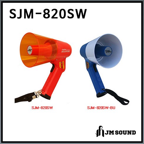 2023년 가성비 최고 sjm-820 - 삼주전자 메가폰 확성기 마이크 싸이렌 등 각종모음, 15. SJM-820SW-R