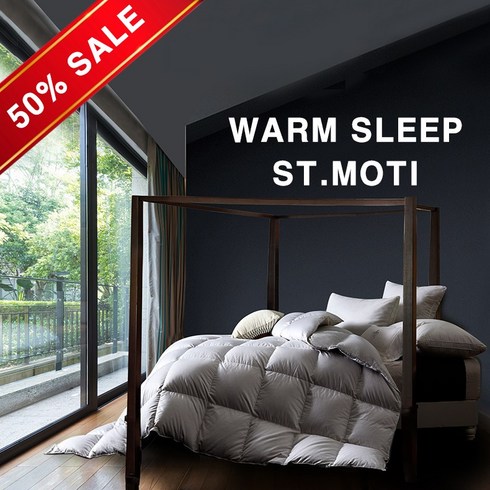 프리미엄 명품구스 이불 St.moti 신제품 출시기념 반값할인