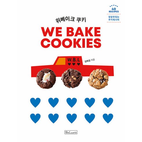 위베이크 쿠키